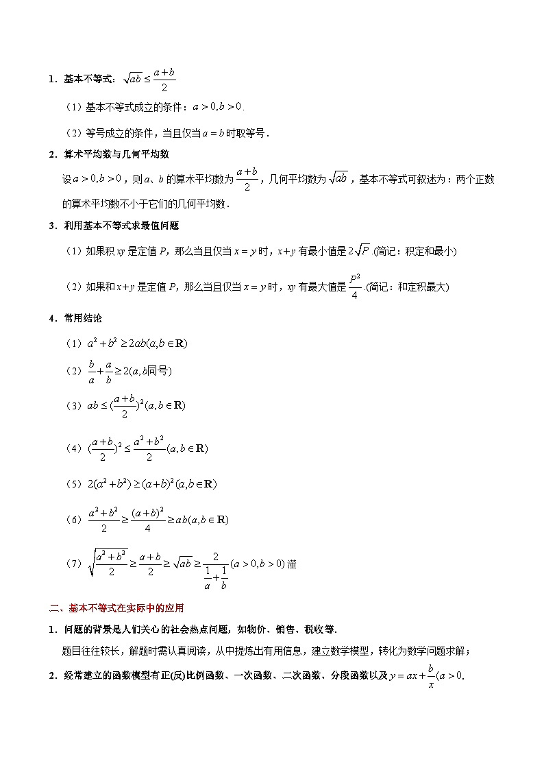 最高考文数考点一遍过（讲义） 考点26 基本不等式第2页