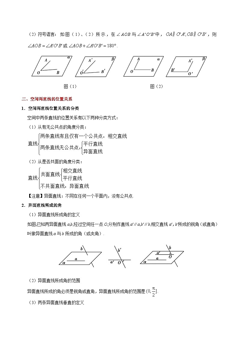 最高考文数考点一遍过（讲义） 考点29 空间点、直线、平面之间的位置关系03