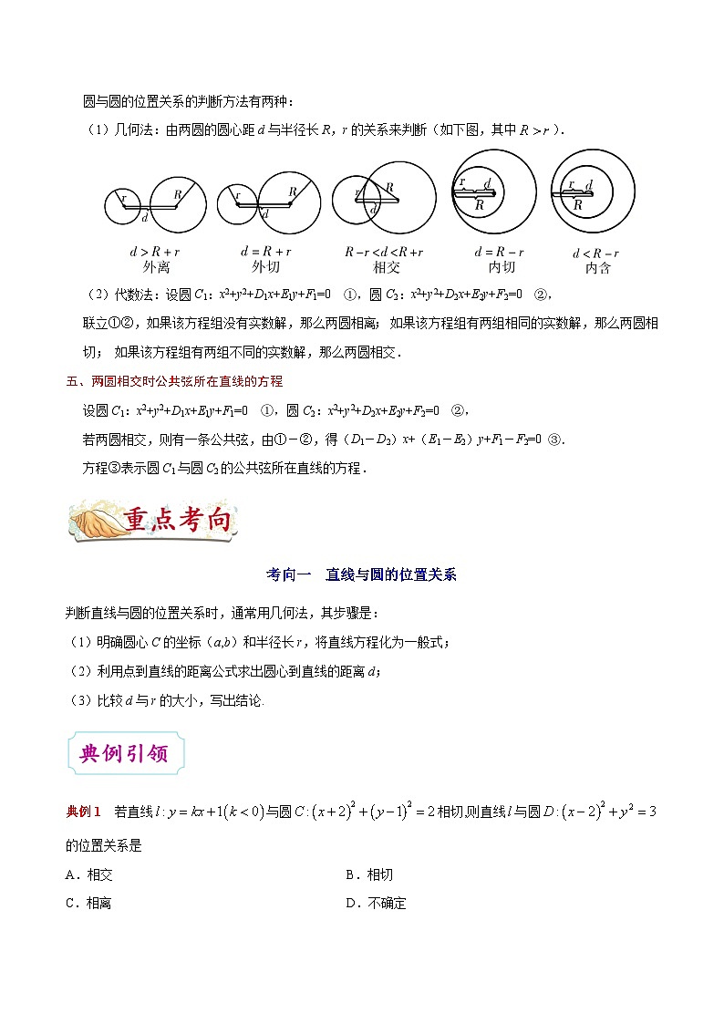 最高考文数考点一遍过（讲义） 考点35 直线与圆的位置关系03