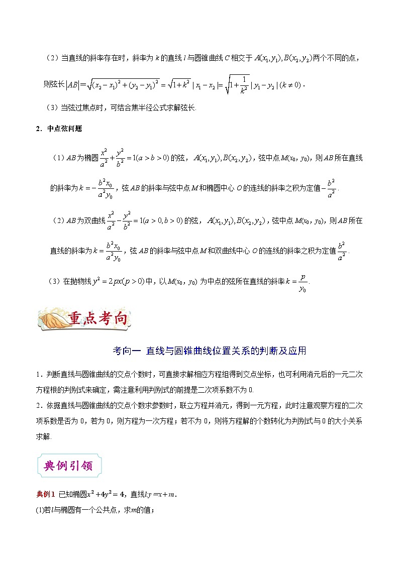 最高考文数考点一遍过（讲义） 考点39 直线与圆锥曲线的位置关系03