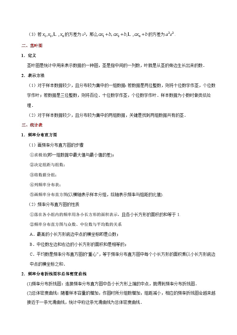 最高考文数考点一遍过（讲义） 考点41 用样本估计总体03