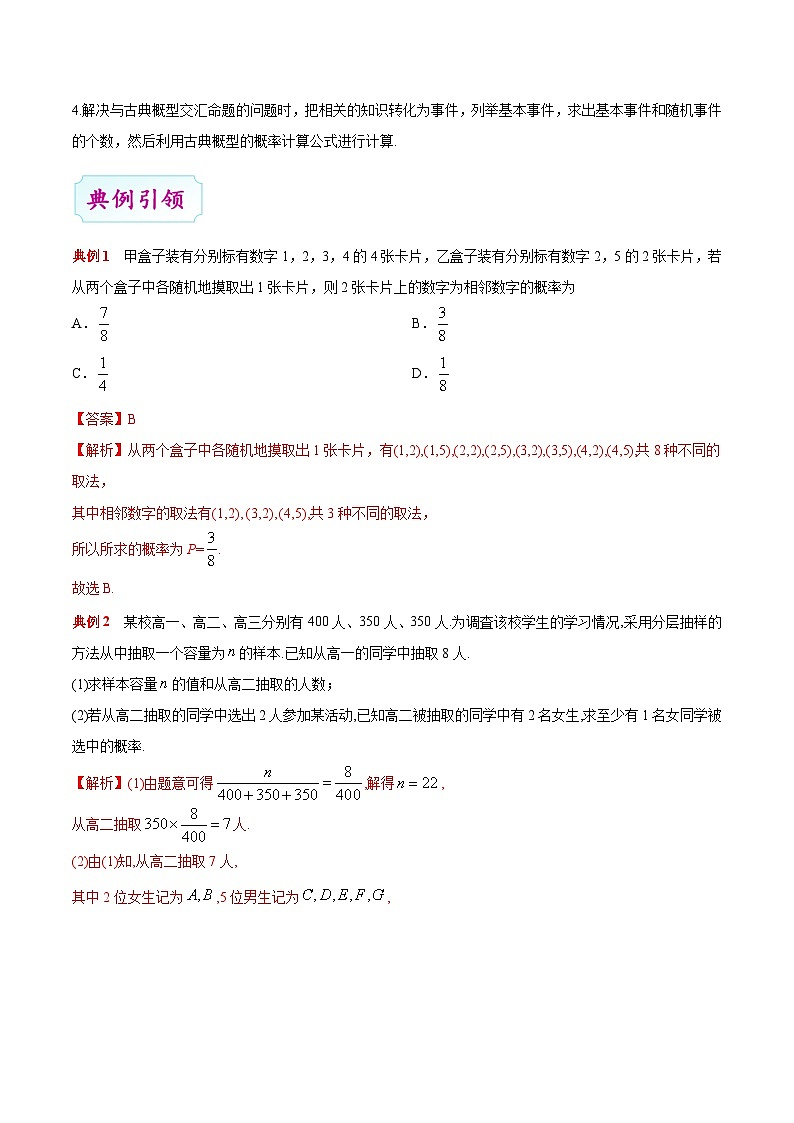 最高考文数考点一遍过（讲义） 考点45 古典概型03