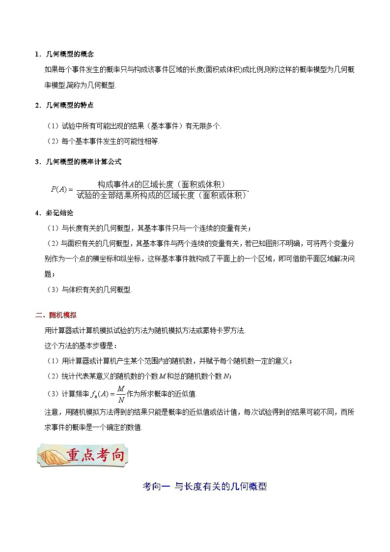 最高考文数考点一遍过（讲义） 考点46 几何概型第2页