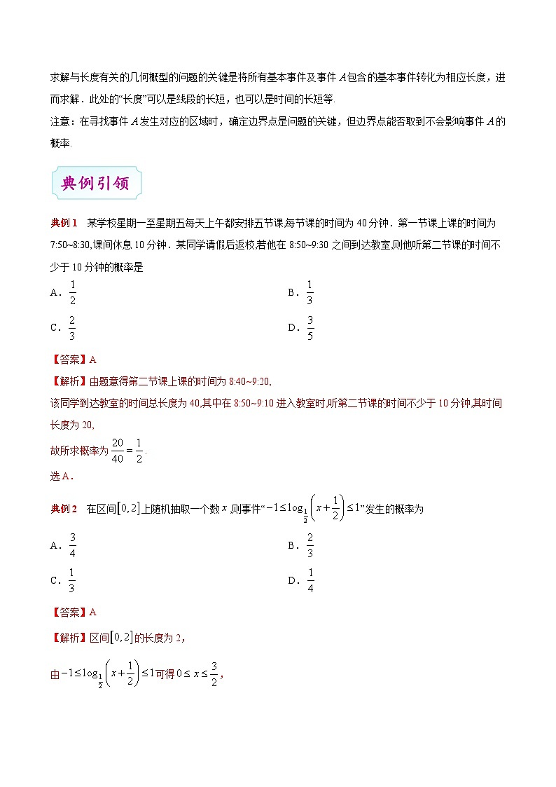 最高考文数考点一遍过（讲义） 考点46 几何概型第3页