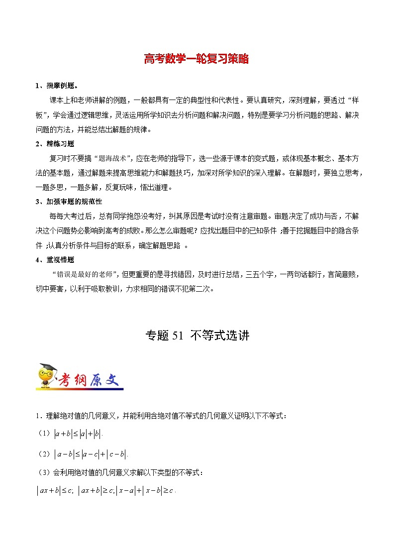 最高考文数考点一遍过（讲义） 考点51 不等式选讲01