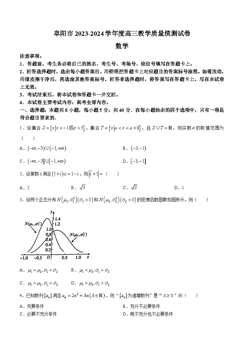 安徽省阜阳市2023-2024学年高三下学期第一次教学质量统测数学试题第1页