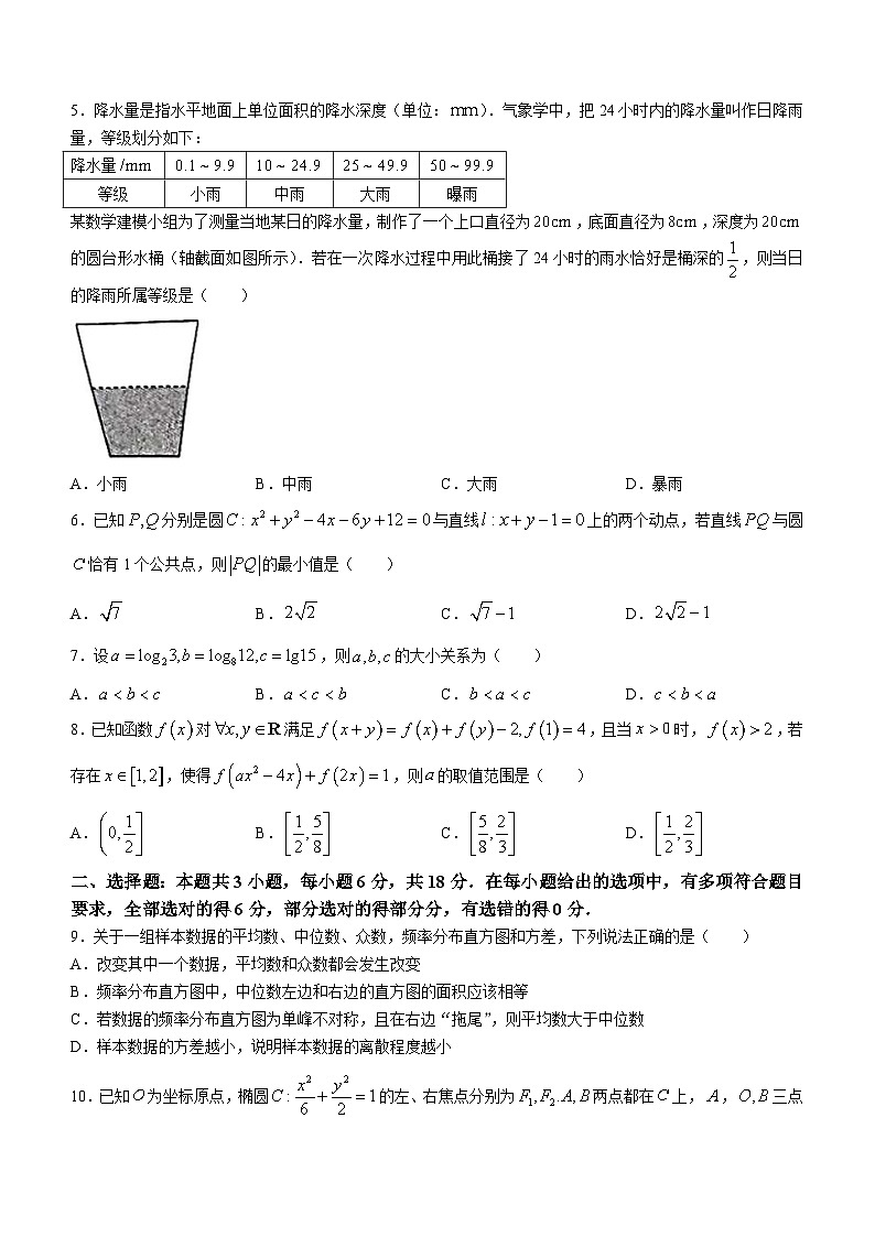 安徽省阜阳市2023-2024学年高三下学期第一次教学质量统测数学试题第2页