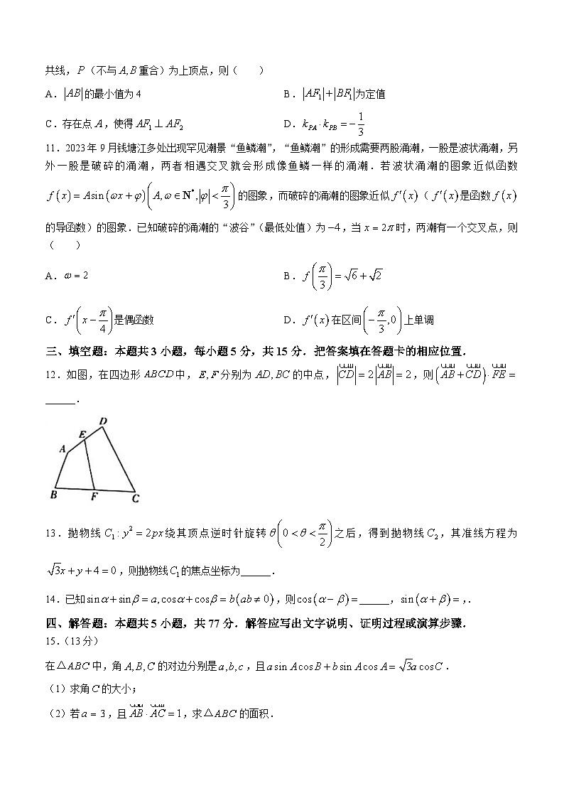 安徽省阜阳市2023-2024学年高三下学期第一次教学质量统测数学试题第3页