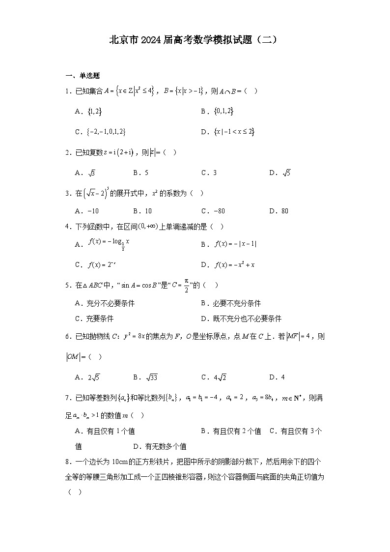 北京市2024届高考数学模拟试题（二）01
