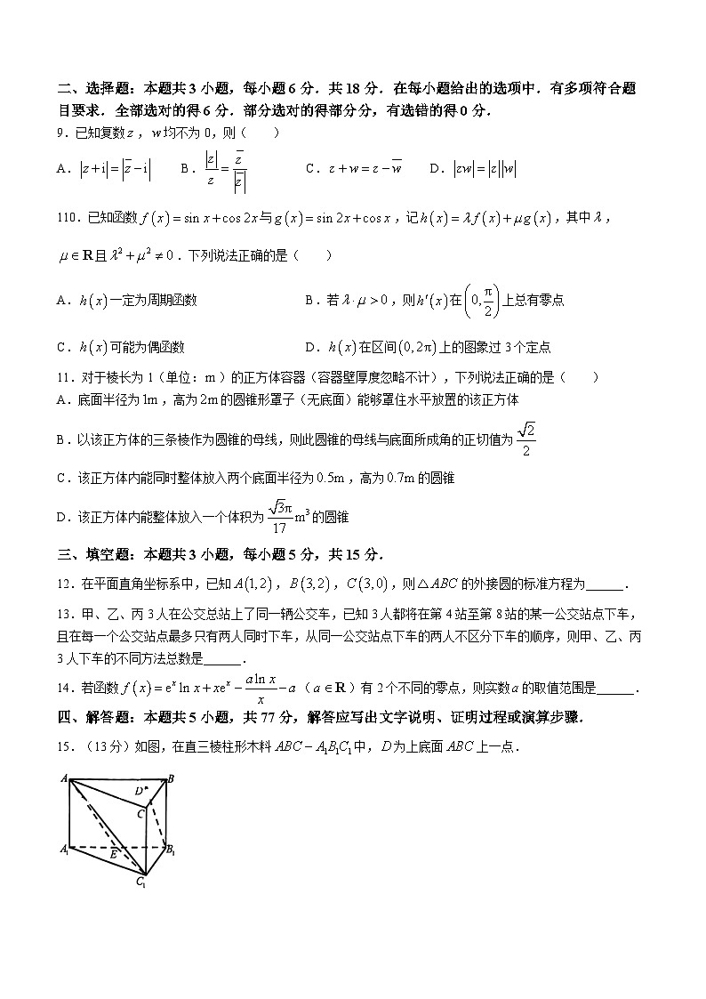 广东省佛山市禅城区2024届高三统一调研测试（二）数学试题第3页
