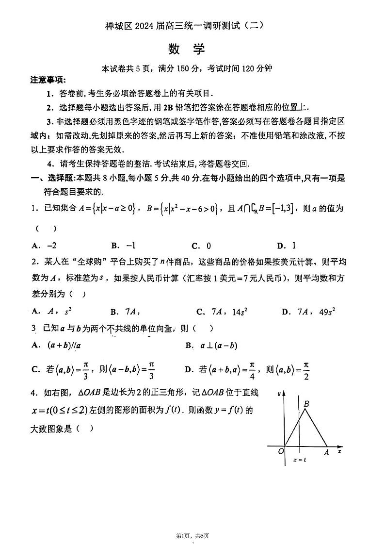 广东省佛山市禅城区2024届高三统一调研测试（二）数学试题第1页