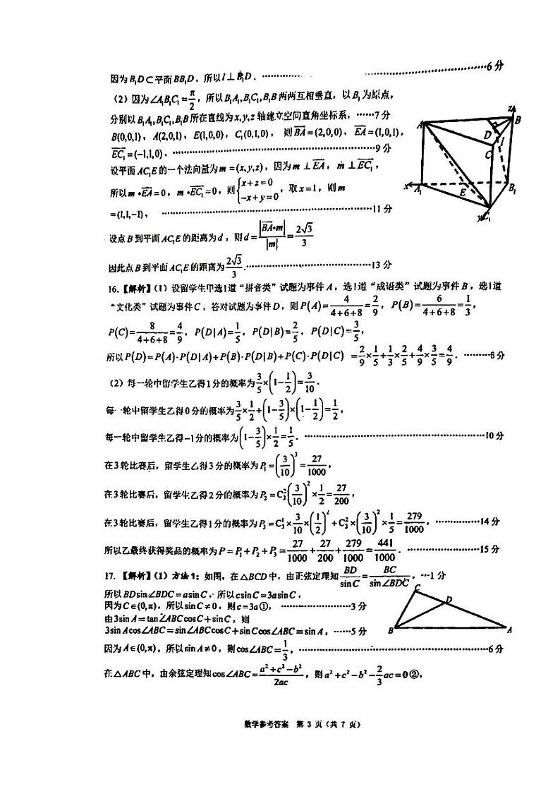 广东省佛山市禅城区2024届高三统一调研测试（二）数学试题答案第3页