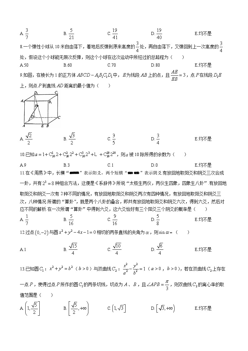 广东省佛山市顺德区华侨中学（港澳班）等学校2023-2024学年高三下学期3月联考数学试题(无答案)第2页