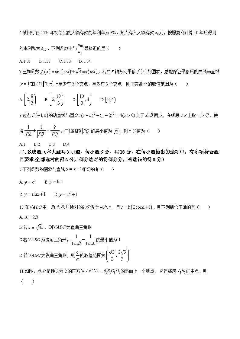 湖南省九校联盟2023-2024学年高三下学期第二次联考数学试题第2页