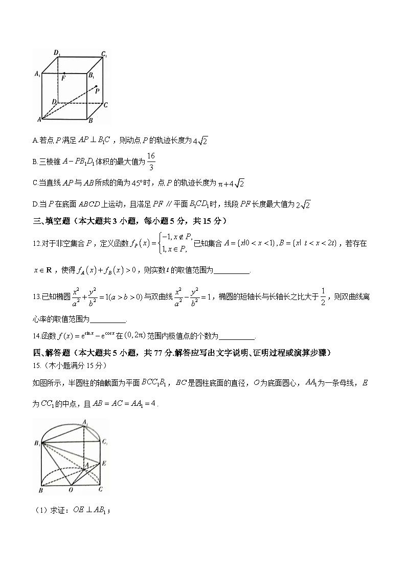 湖南省九校联盟2023-2024学年高三下学期第二次联考数学试题第3页