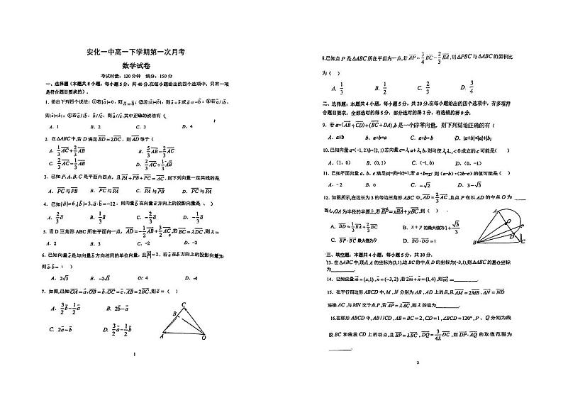 湖南省益阳市安化县第一中学2023-2024学年高一下学期第一次月考数学试卷01