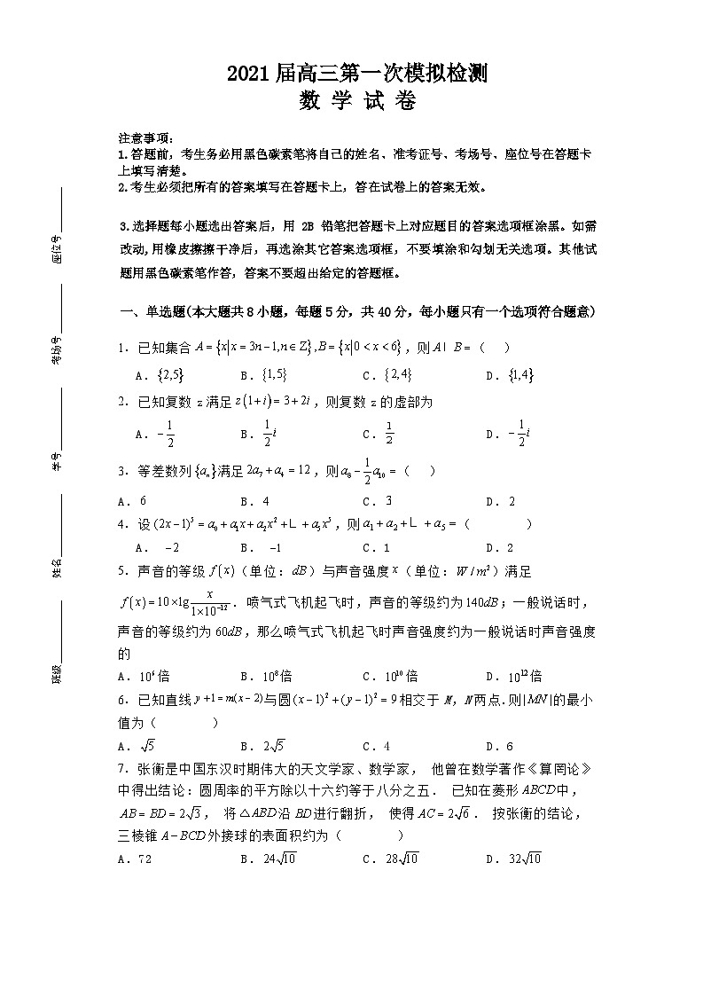 湖南省株洲市第一中学2021届高三第一次模拟检测数学试题01