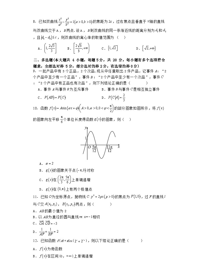 湖南省株洲市第一中学2021届高三第一次模拟检测数学试题02