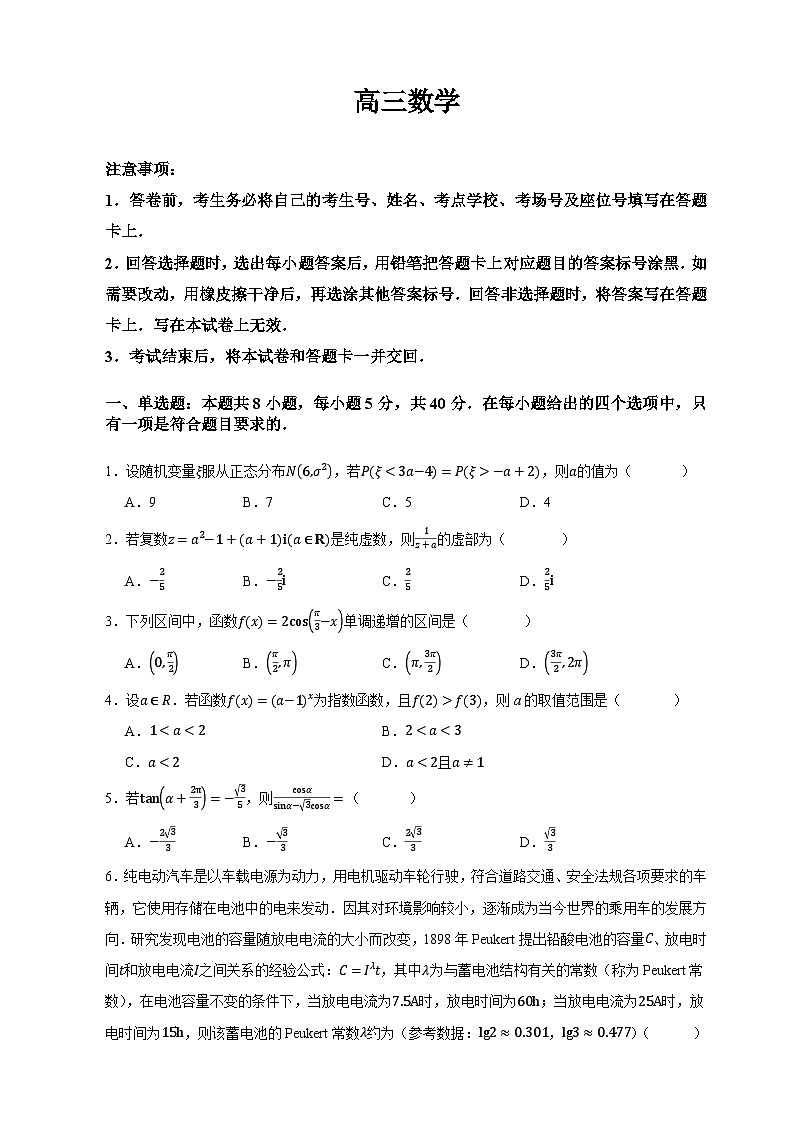 江苏省扬州中学2024届高三下学期高考适应性测试数学模拟一试题第1页