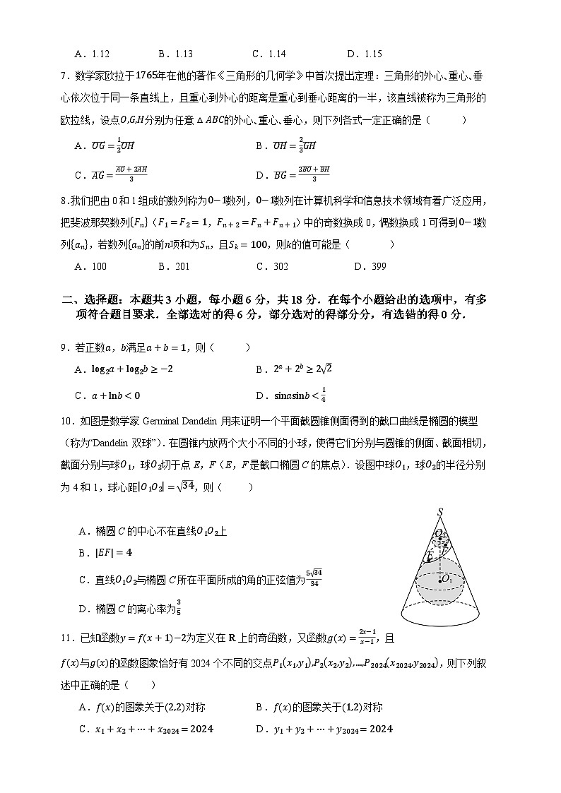 江苏省扬州中学2024届高三下学期高考适应性测试数学模拟一试题第2页