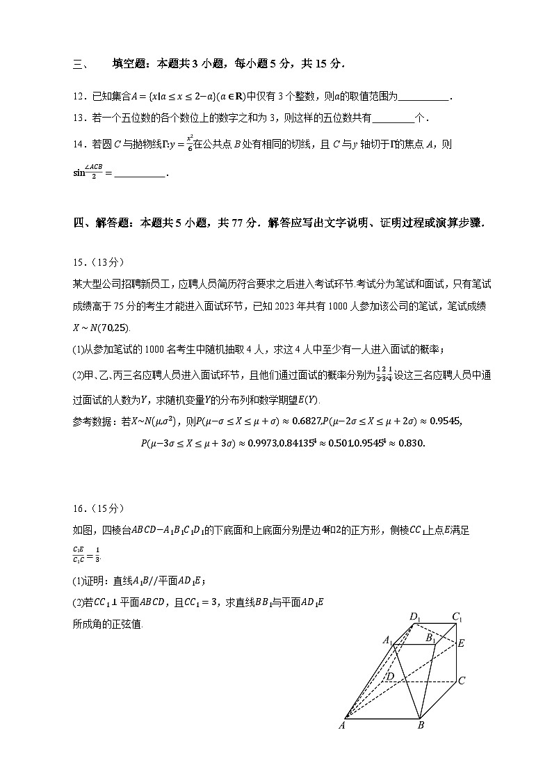 江苏省扬州中学2024届高三下学期高考适应性测试数学模拟一试题第3页
