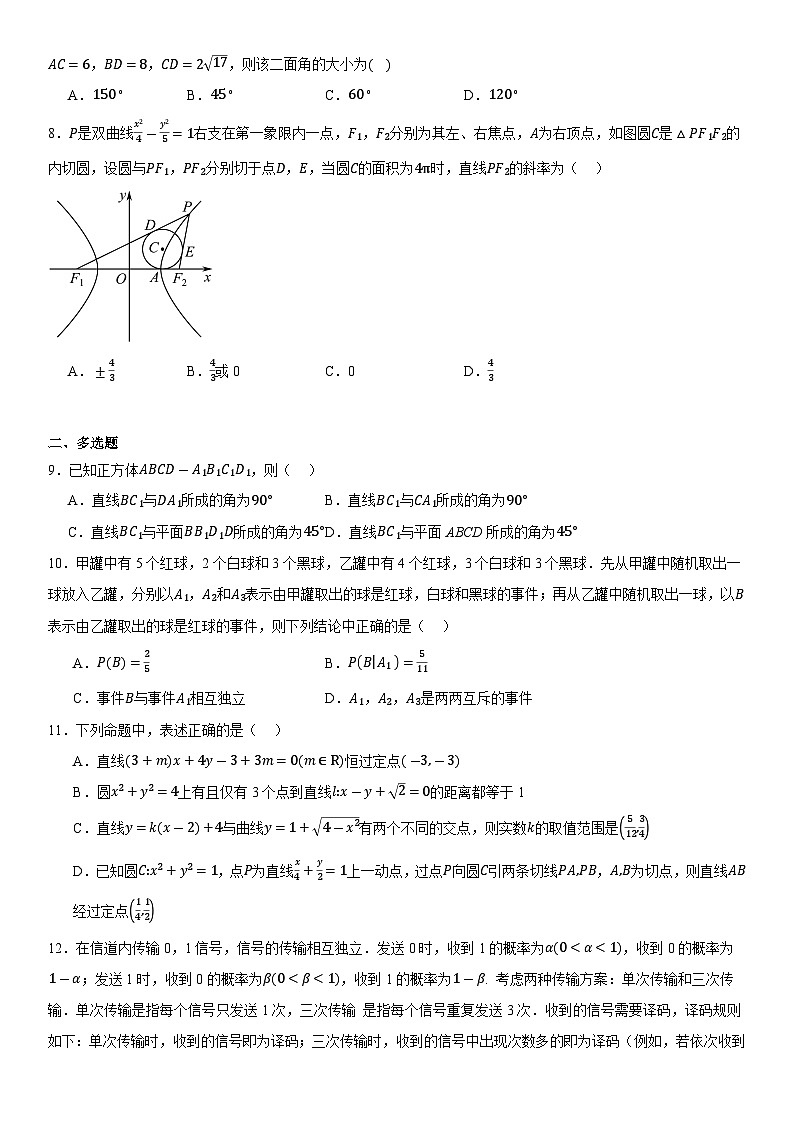 辽宁新高考联盟（点石联考）2023-2024学年高二下学期3月联合考试数学试题第2页
