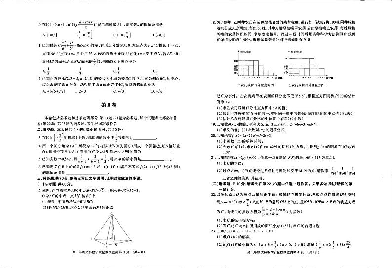 内蒙古呼和浩特市2024届高三第一次质量数据监测文科数学试卷02