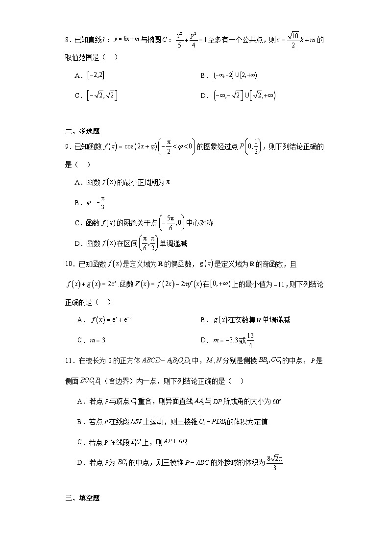 山东省2024届高考数学模拟试题02