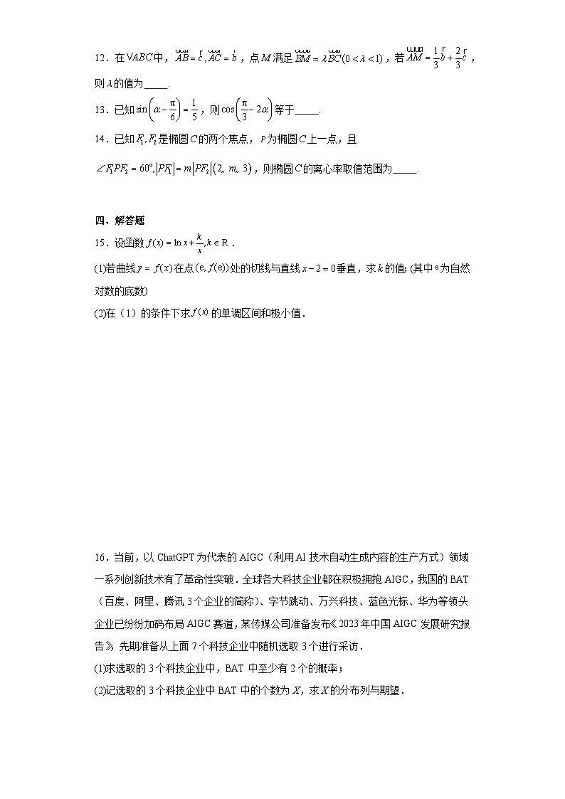 山东省2024届高考数学模拟试题03