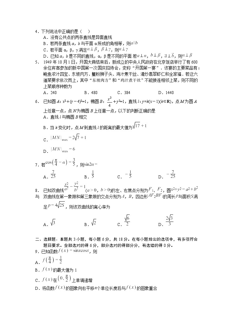 云南省玉溪第一中学2023-2024学年高二下学期3月月考数学试题第2页