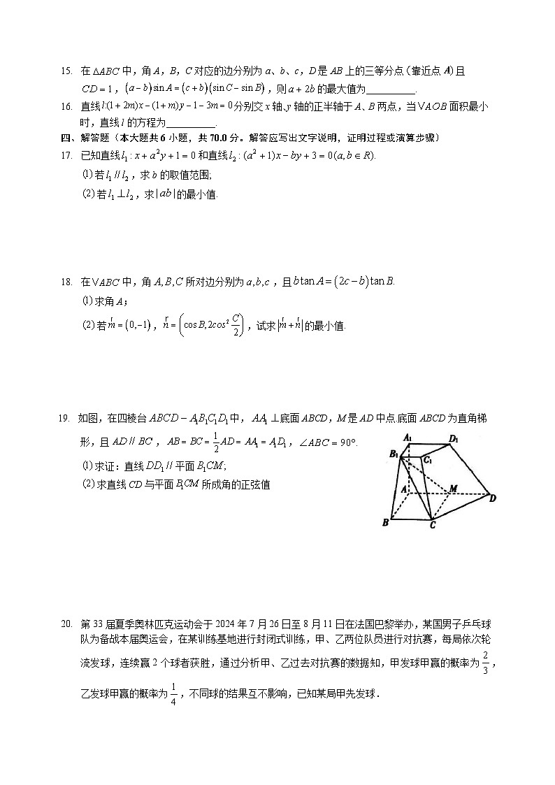 浙江省武义第一中学2023-2024学年高二上学期9月检测数学试题第3页
