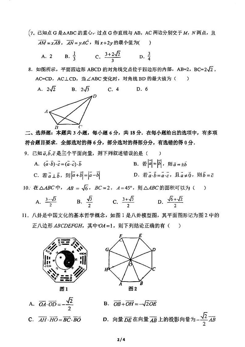 重庆市第七中学2023-2024学年高一下学期第一次月考数学试题第2页