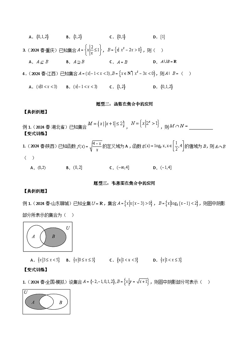专题一：集合与简单逻辑用语第2页