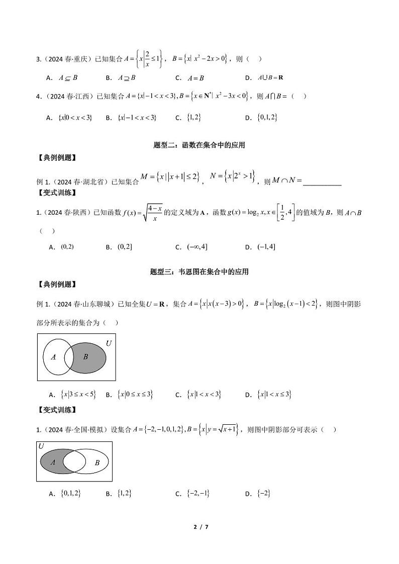 专题一：集合与简单逻辑用语0第2页