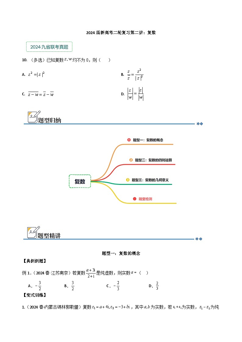 专题二：复数第1页