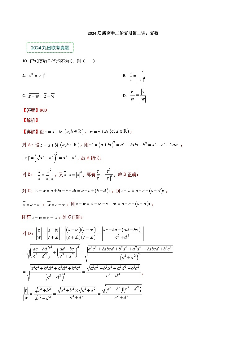 专题二：复数解析版第1页