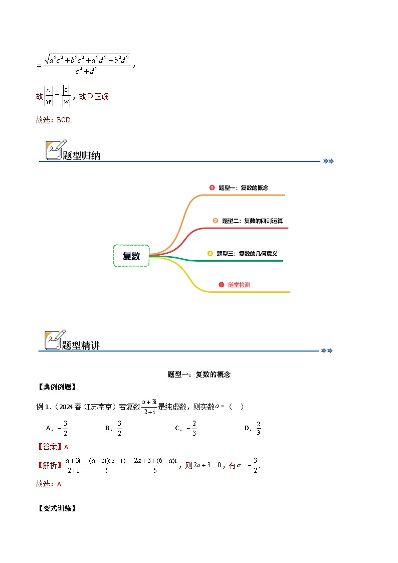 专题二：复数解析版第2页