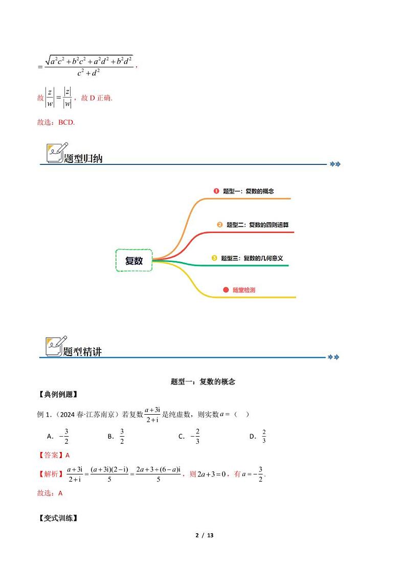专题二：复数解析版第2页
