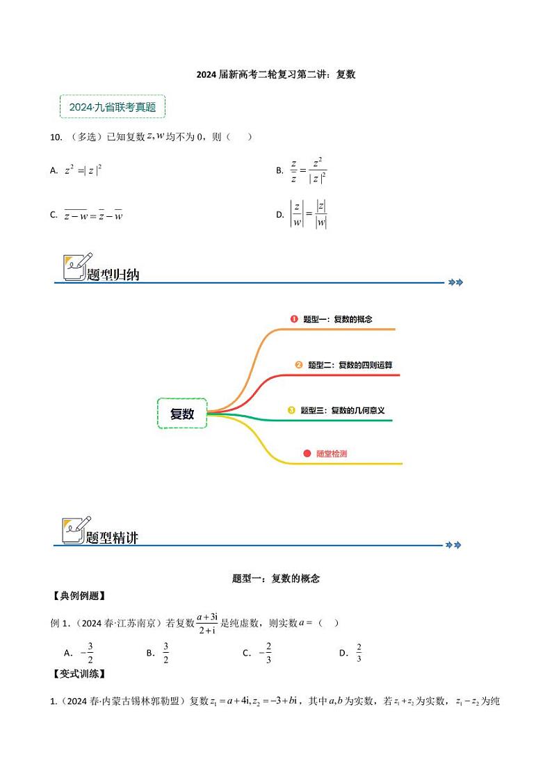 专题二：复数第1页