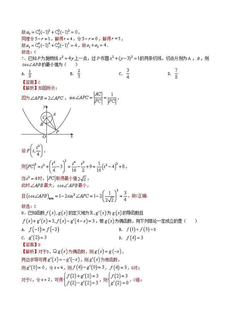 “8+3+3”小题强化训练（3）（新高考九省联考题型）（解析版）第3页