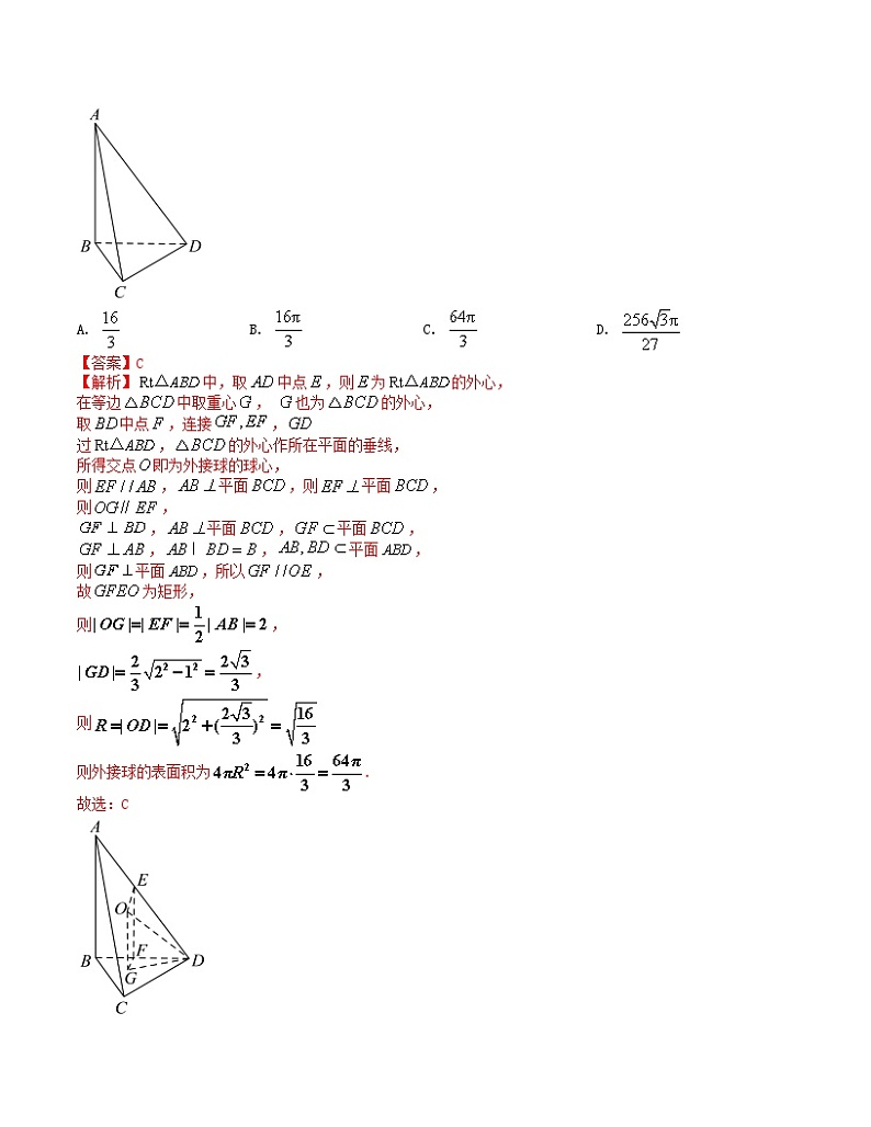 “8+3+3”小题强化训练（7）（新高考九省联考题型）（解析版）第3页