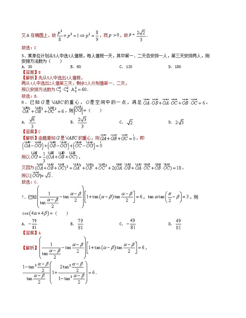 “8+3+3”小题强化训练（8）（新高考九省联考题型）（解析版）第2页