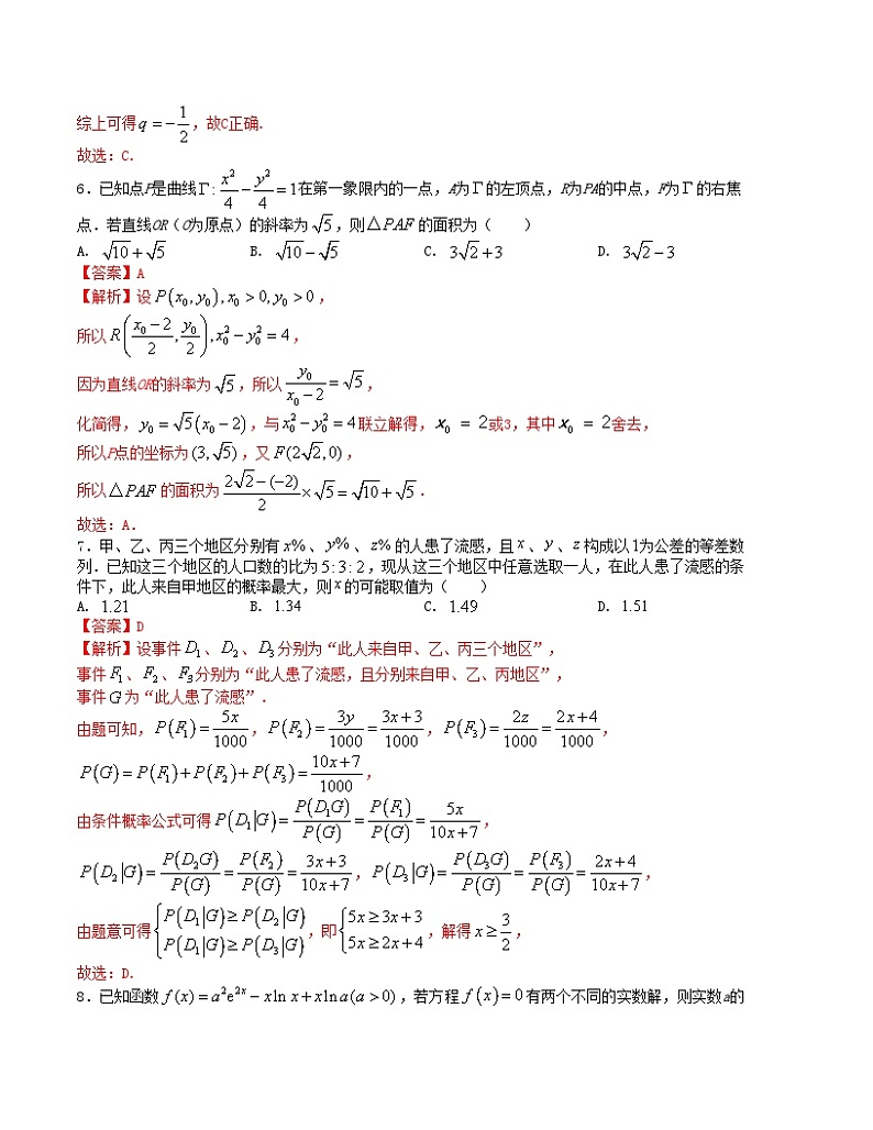 “8+3+3”小题强化训练（22）（新高考九省联考题型）（解析版）第3页