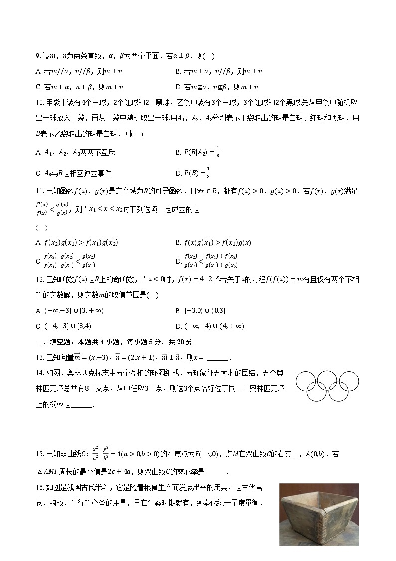 2023年陕西省咸阳实验中学高考数学适应性试卷（理科）（一）（含解析）第2页