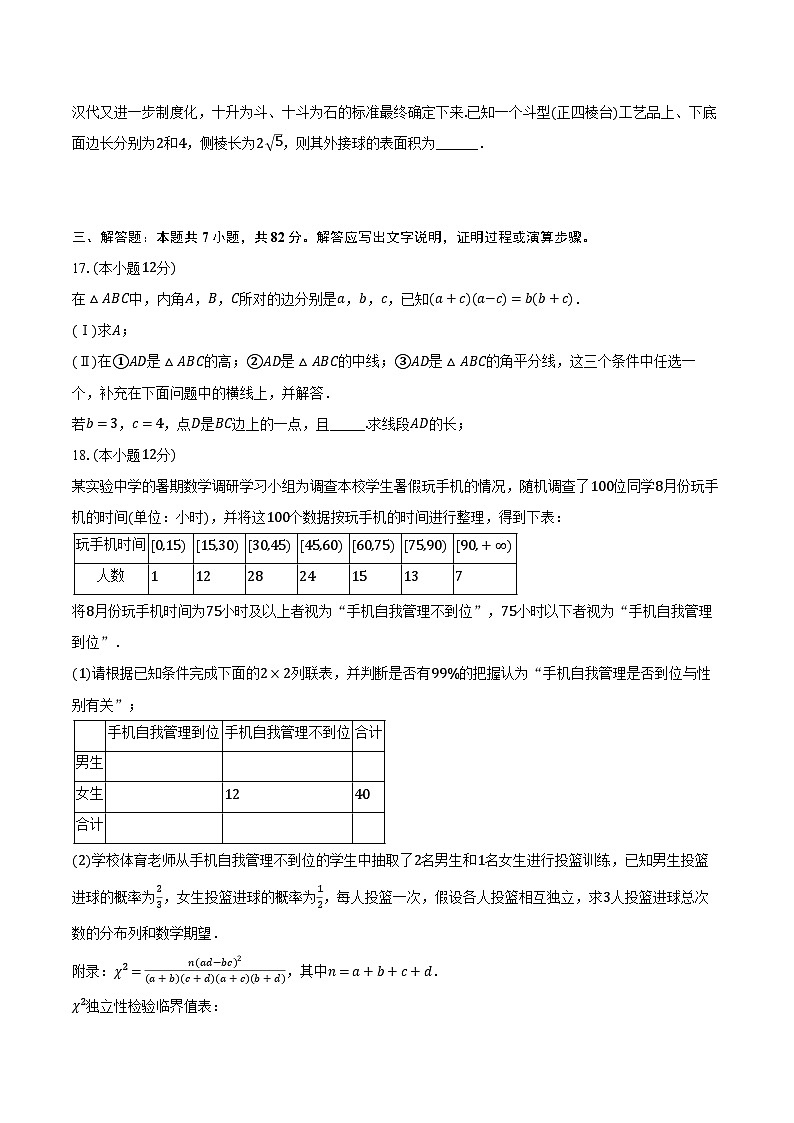 2023年陕西省咸阳实验中学高考数学适应性试卷（理科）（一）（含解析）第3页