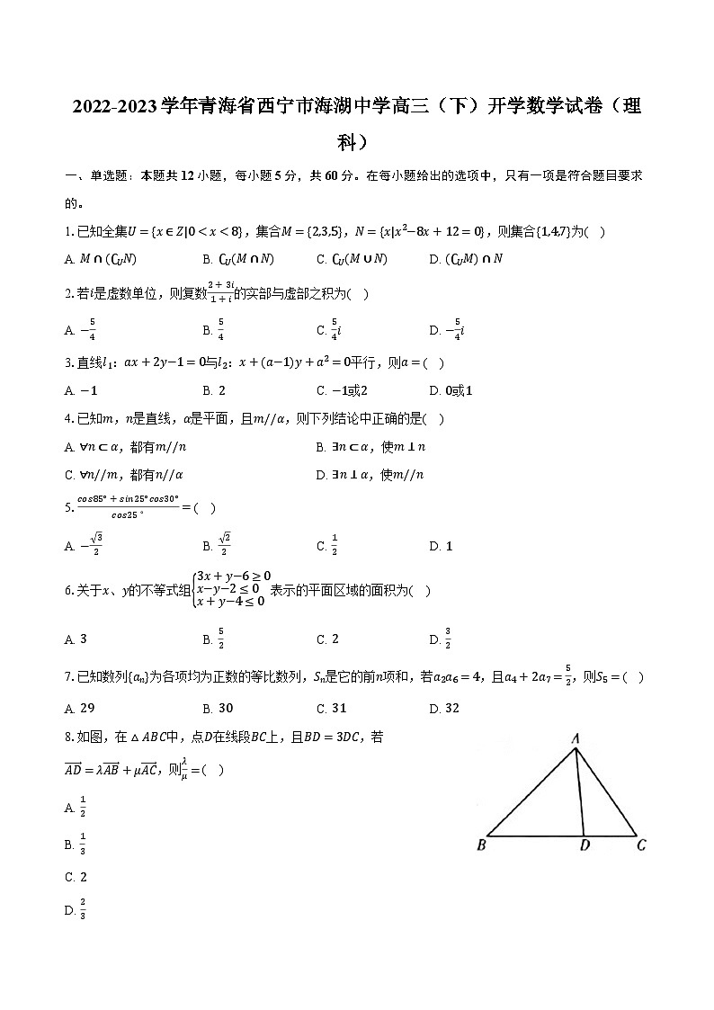 2022-2023学年青海省西宁市海湖中学高三（下）开学数学试卷（理科）（含解析）01