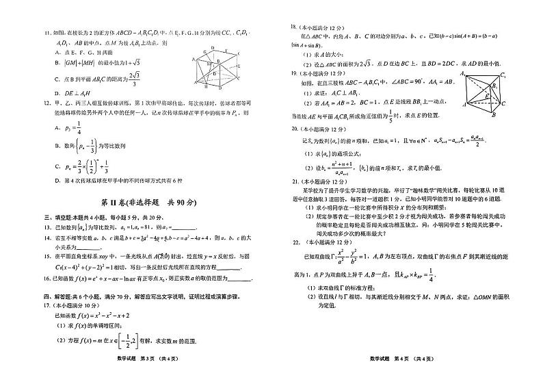贵州省安顺市2023-2024学年高三上学期期末质量监测数学试题02