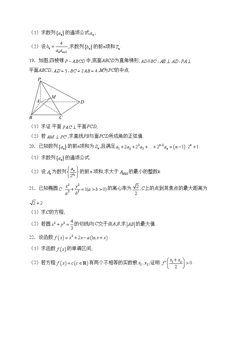 福建省莆田第十中学2022-2023学年高二下学期3月月考数学试卷(含答案)03