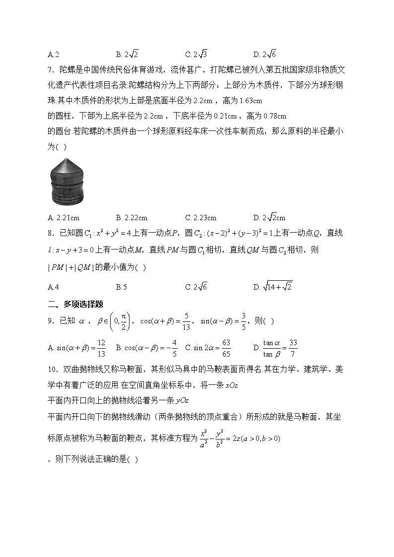 河北省2024届高三下学期大数据应用调研联合测评(V)开学考试数学试卷(含答案)第2页