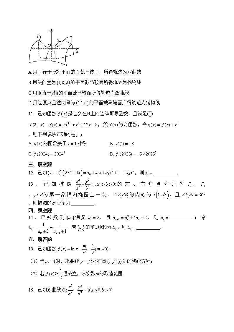 河北省2024届高三下学期大数据应用调研联合测评(V)开学考试数学试卷(含答案)第3页